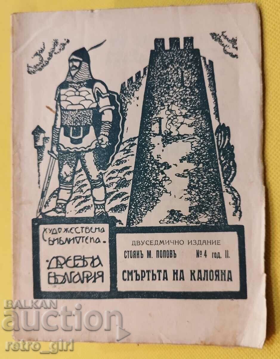 I am selling an old book - Kingdom of Bulgaria.