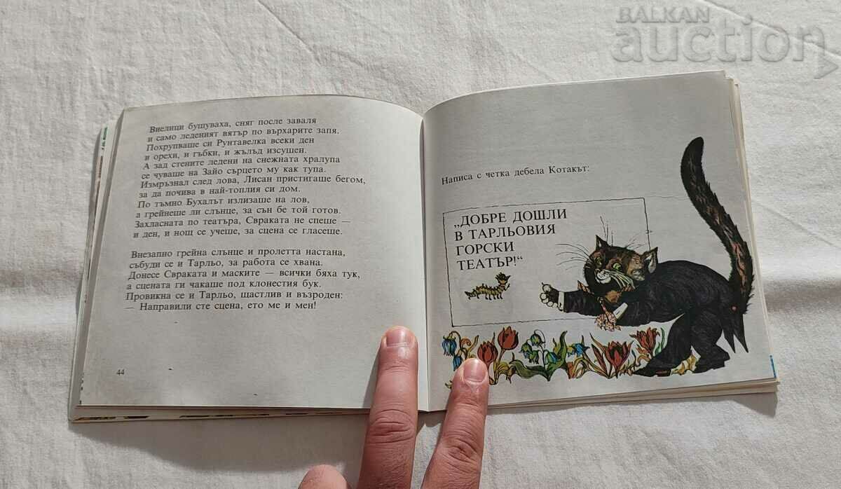 TARL'S FOREST THEATER N. WERNER/R. HEINEKE - 6 TARL'S FOREST THEATER N. WERNER/R. HEINEKE - 6