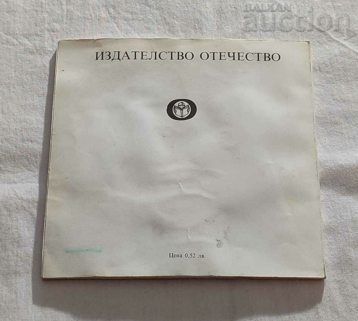 TARL'S FOREST THEATER N. WERNER/R. HEINEKE - 7 TARL'S FOREST THEATER N. WERNER/R. HEINEKE - 7