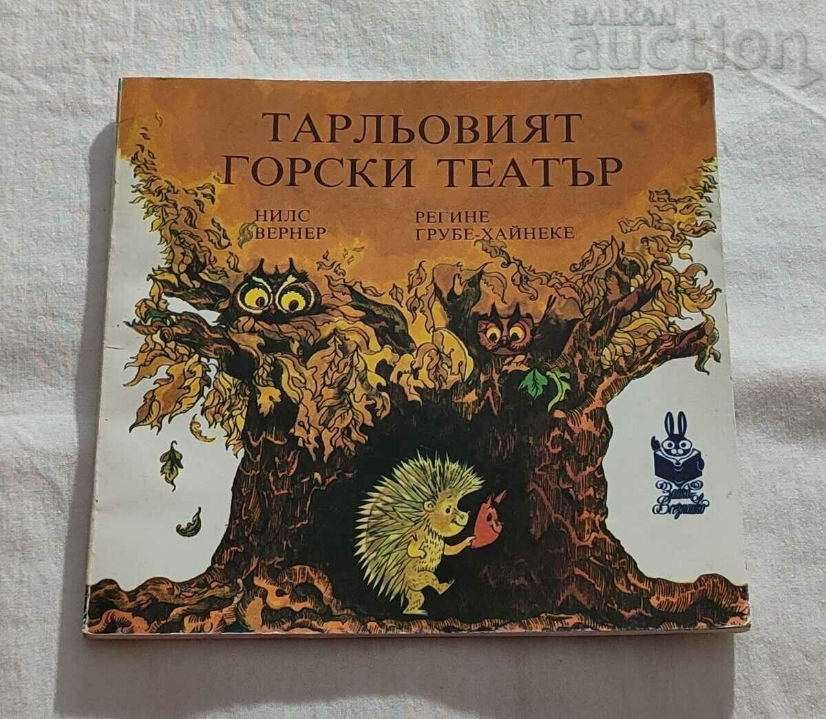 ТАРЛЬОВИЯТ ГОРСКИ ТЕАТЪР Н. ВЕРНЕР/Р. ХАЙНЕКЕ