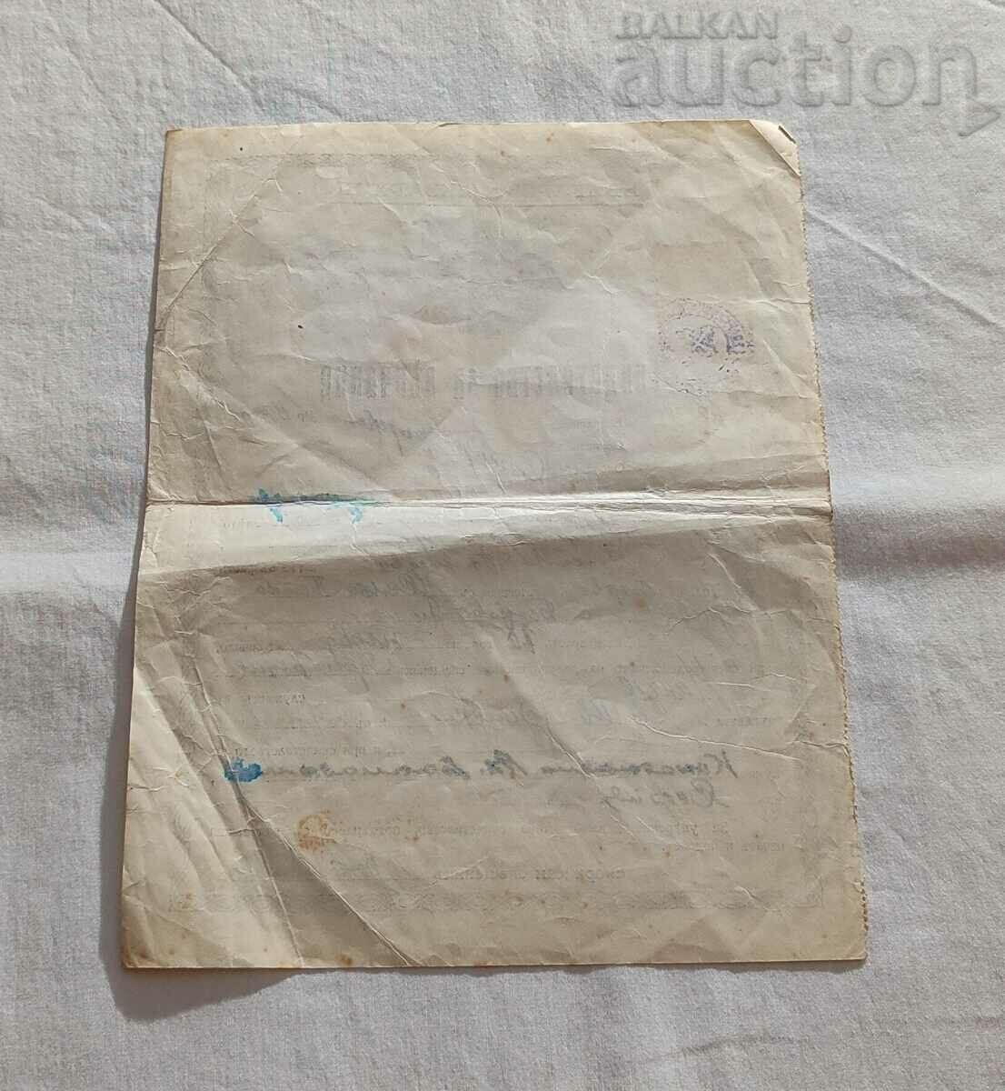 MARRIAGE CERTIFICATE VI.RADNEVO BULGARIA EXARCHY 1946 No. 13 with price 3.00 BGN | € 1.53 MARRIAGE CERTIFICATE VI.RADNEVO BULGARIA EXARCHY 1946 No. 13 with price 3.00 BGN | € 1.53