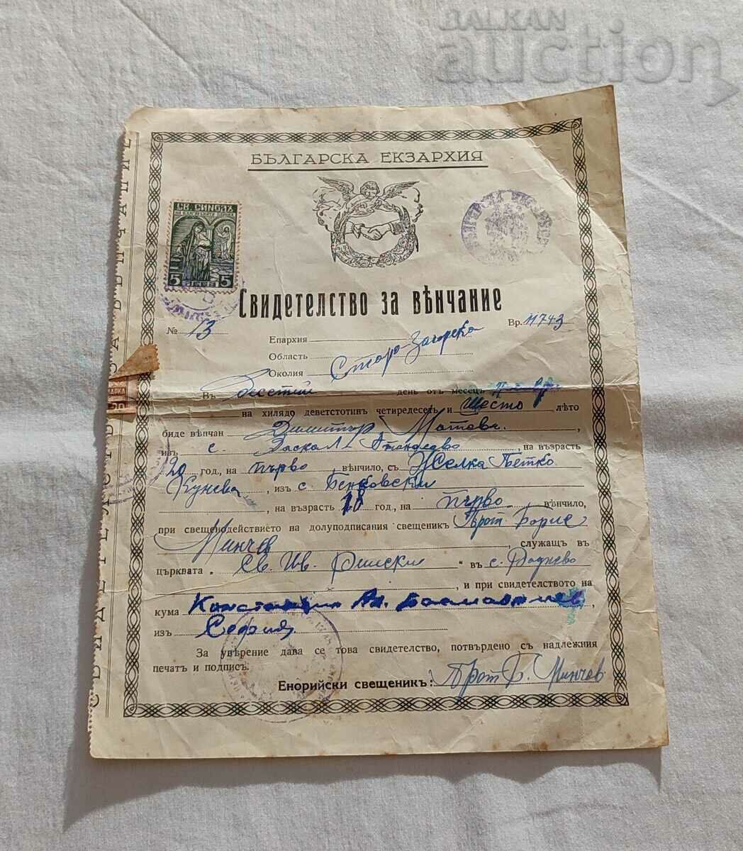 ΛΕΞΗ ΓΑΜΟΥ VI.RADNEVO BULGARIA EXARCHY 1946 No. 13