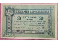 50 BGN 1885 Αντίγραφο του Πριγκιπάτου της Βουλγαρίας