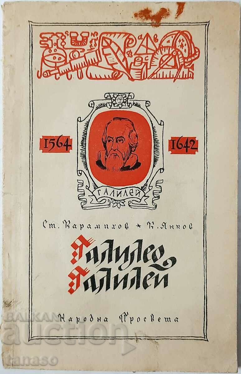 Galileo Galilei St. Karamikhov, K. Yankov (20,4)