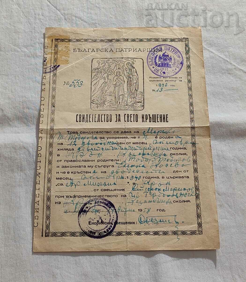 CERTIFICATE OF HOLY BAPTISM BULGARIA PATRIARCHY 1958 with KRON