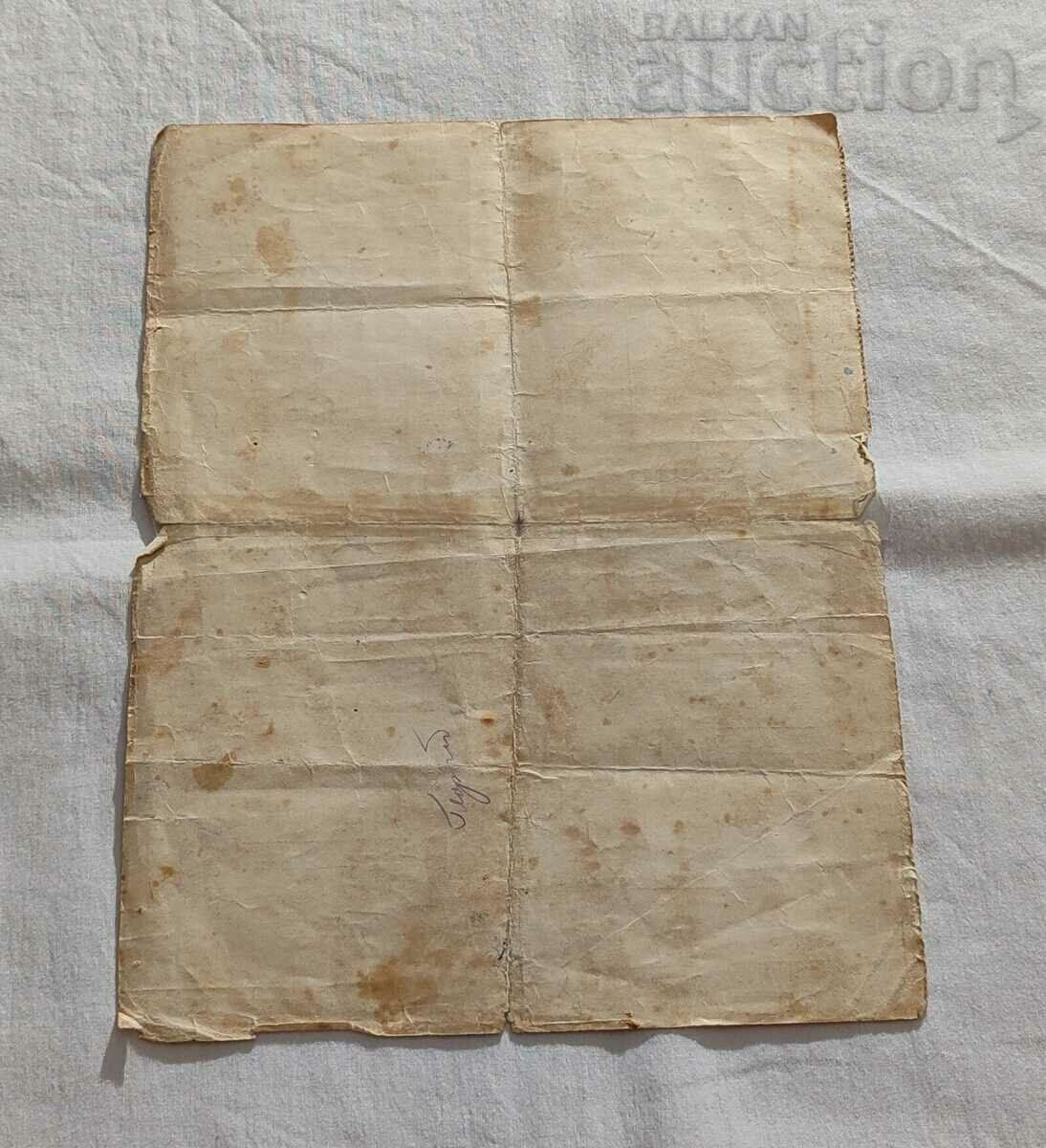 CERTIFICATE OF HOLY BAPTISM BULGARIA EXARCHY 1940 with price 3.00 BGN | € 1.53 CERTIFICATE OF HOLY BAPTISM BULGARIA EXARCHY 1940 with price 3.00 BGN | € 1.53