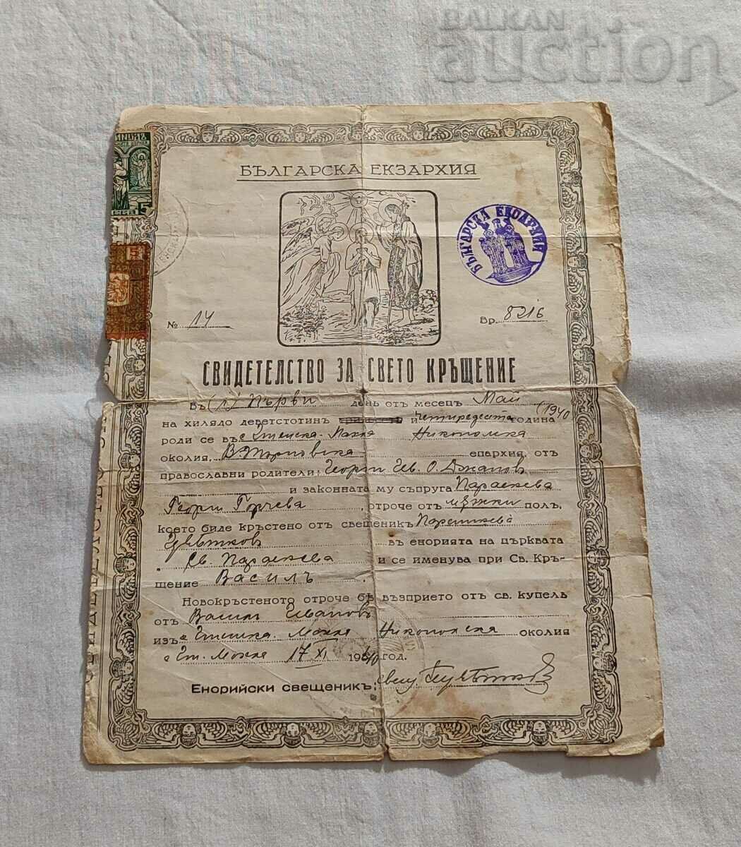 CERTIFICAT DE SFÂNTUL BOTEZ EXARHIE BULGARIA 1940