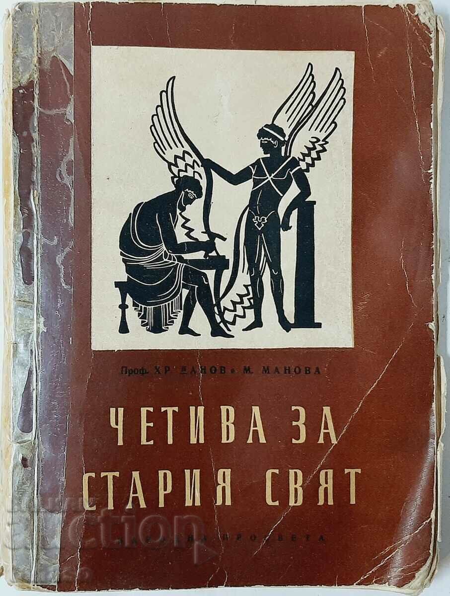 Lecturi despre lumea veche Hristo Danov, Milka Manova (20.4)