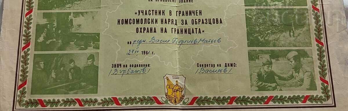 BORDER GUARD KOMSOMOLSKI ORDER LITERACY PARTICIPANT 1961. with price 49.00 BGN | € 25.05 BORDER GUARD KOMSOMOLSKI ORDER LITERACY PARTICIPANT 1961. with price 49.00 BGN | € 25.05