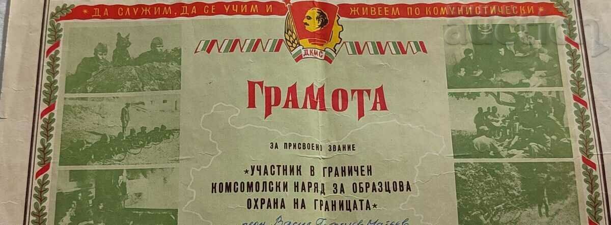 Auction BORDER GUARD KOMSOMOLSKI ORDER LITERACY PARTICIPANT 1961. Auction BORDER GUARD KOMSOMOLSKI ORDER LITERACY PARTICIPANT 1961.