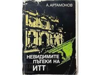 The invisible paths of ITT, Alexander Artamonov(20.4)