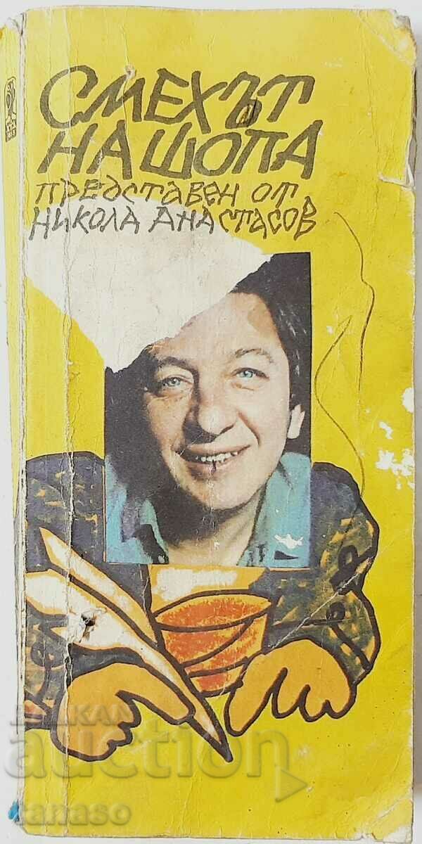 Râsul magazinului Prezentat de Nikola Anastasov, Colecția (20.4)