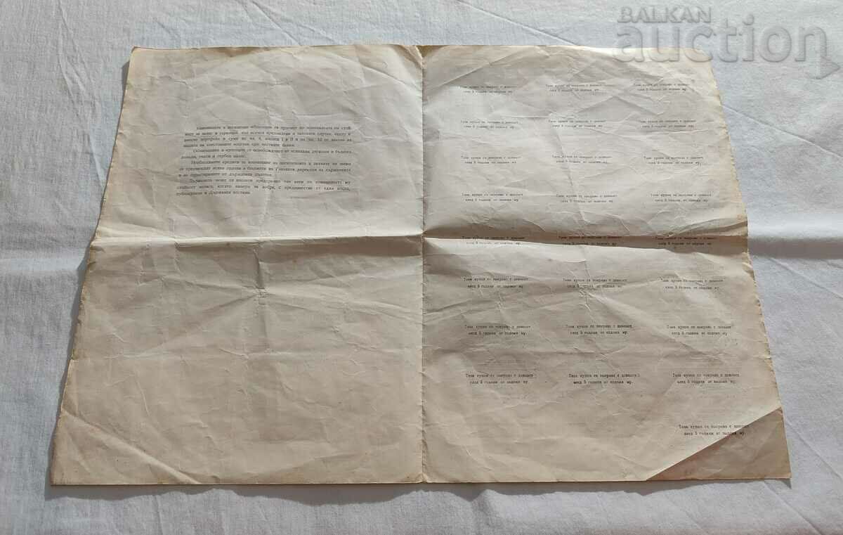 Delivery of BOND INTER. STATE LOAN 1943 5000 BGN 5% No. 065687 Delivery of BOND INTER. STATE LOAN 1943 5000 BGN 5% No. 065687