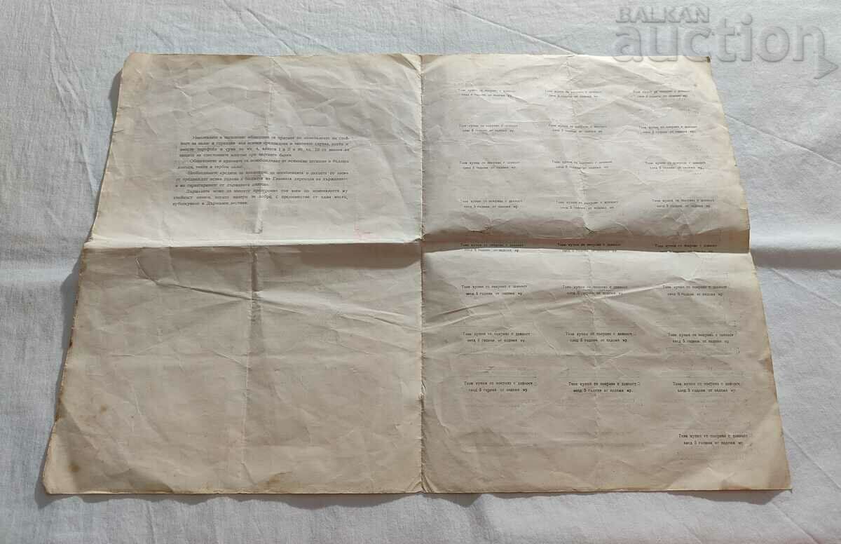 Auction BOND INTER. STATE LOAN 1943 BGN 5000 5% No. 065686 Auction BOND INTER. STATE LOAN 1943 BGN 5000 5% No. 065686