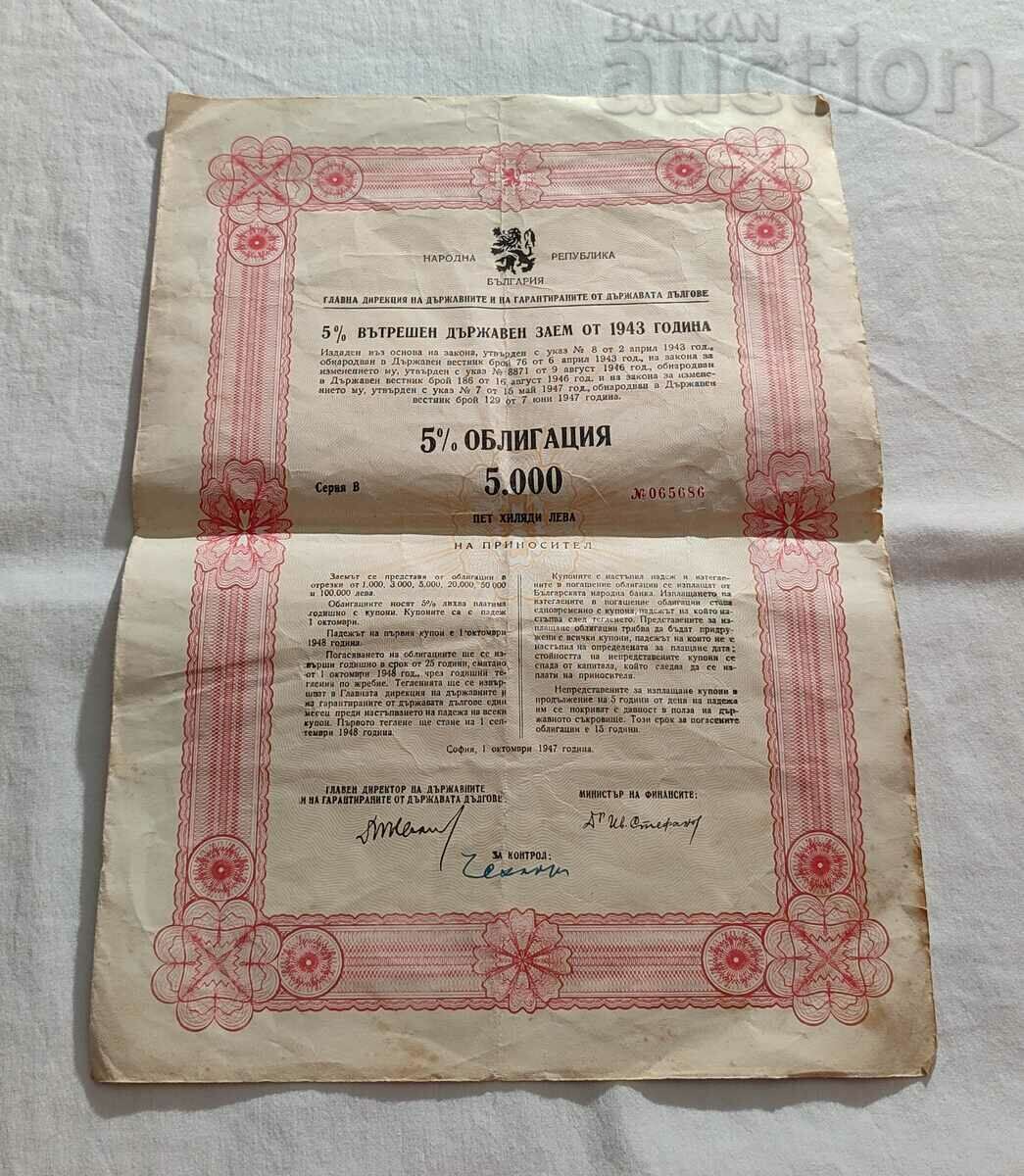 BOND INTER. ΚΡΑΤΙΚΟ ΔΑΝΕΙΟ 1943 BGN 5000 5% No 065686