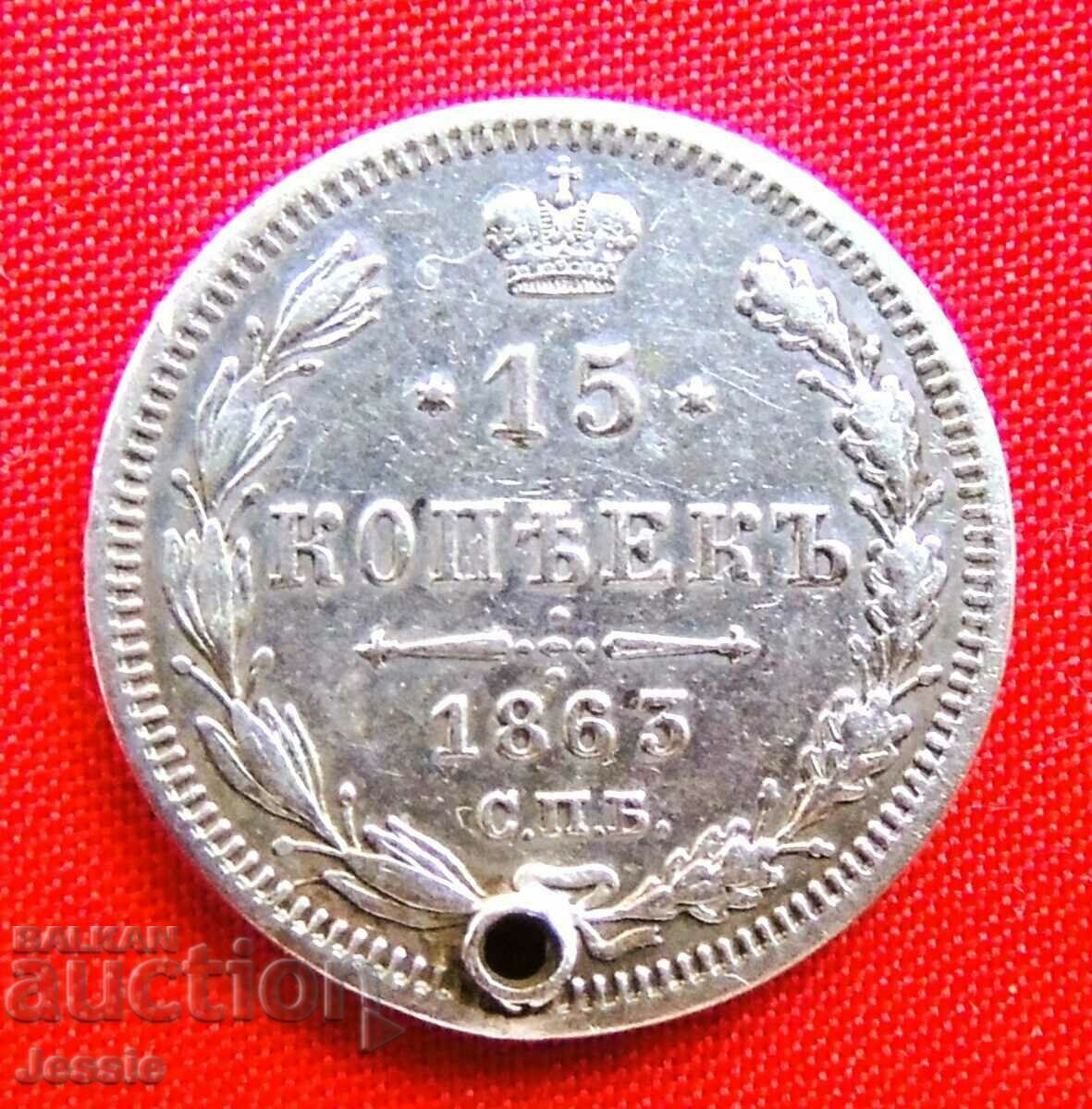 15 копейки 1863 СПБ АБ - Русия