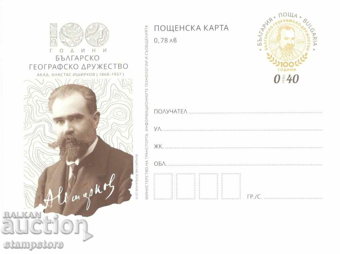 Postal card 100 years Bulgarian Geographical Society