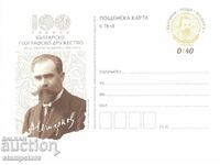 Carte poștală 100 de ani Societatea Geografică Bulgară