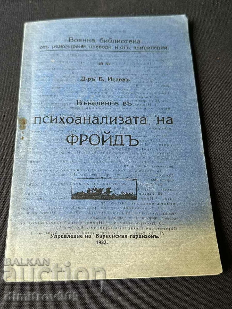 Военна Библиотека - Психоанализата на фройд 1932г.