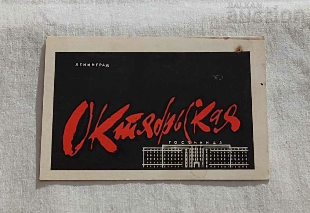 LENINGRAD HOTEL "OCTOBER" BUSINESS CARD