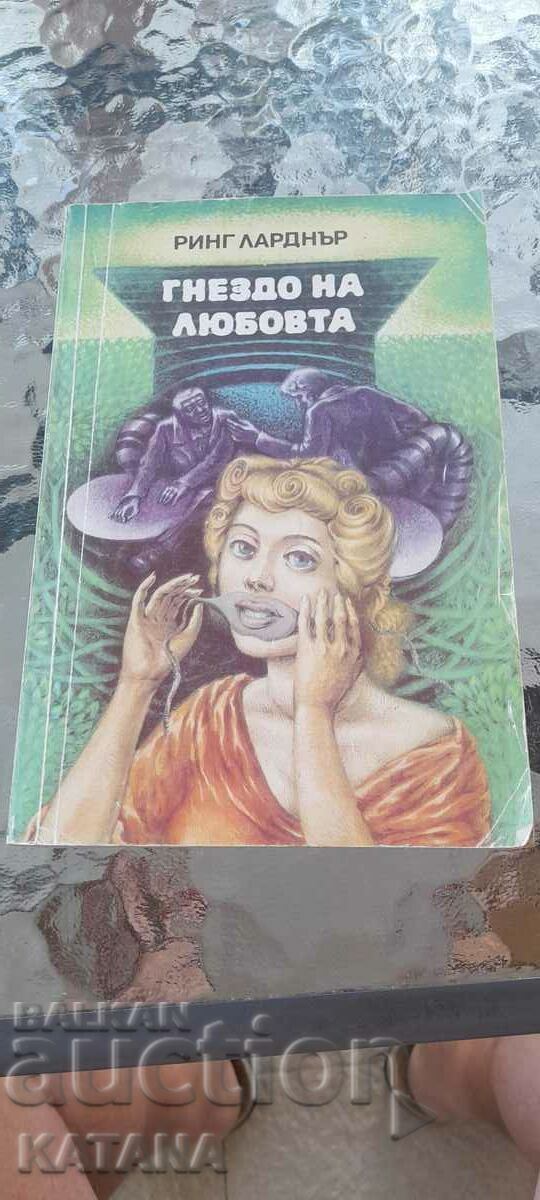 Ring Lardner - φωλιά αγάπης Ring Lardner - φωλιά αγάπης