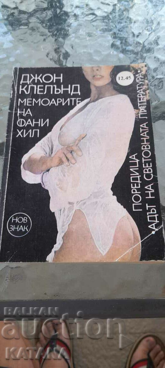 John Cleland - Memoriile lui Fanny Hill John Cleland - Memoriile lui Fanny Hill