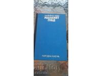 Heinrich Mann - η μικρή πόλη