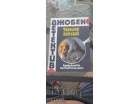 Έντγκαρ Άλαν Πόε - Η Μαύρη Γάτα