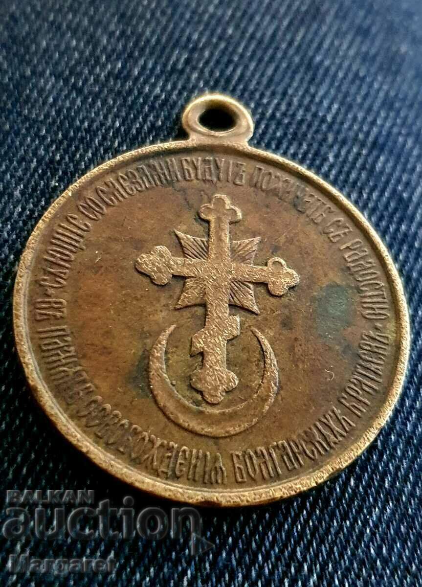 Μετάλλιο Πολιτοφυλακής 1878