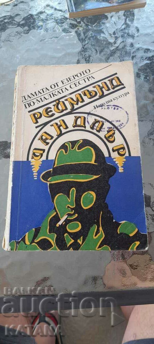 Raymond Iandler - The Lady of the Lake - The Little Sister Raymond Iandler - The Lady of the Lake - The Little Sister