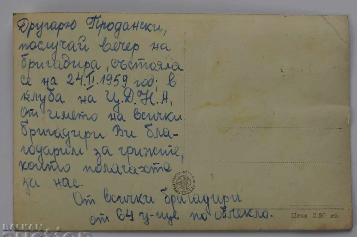 BULGARIA MAP SOFIA FREEDOM PARK before 1959 with price 3.49 BGN | € 1.78 BULGARIA MAP SOFIA FREEDOM PARK before 1959 with price 3.49 BGN | € 1.78