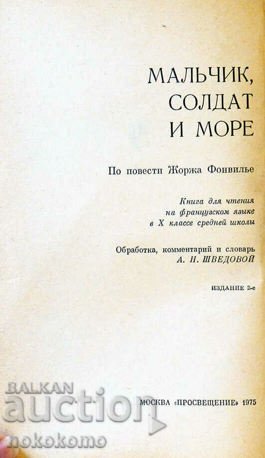 L`ENFANT, LE SOLDAT ET LA MER with price 0.01 BGN | € 0.01 L`ENFANT, LE SOLDAT ET LA MER with price 0.01 BGN | € 0.01