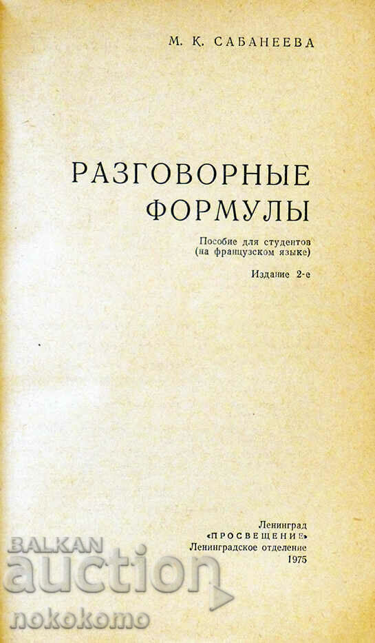 PHRASES CLICHES with price 0.01 BGN | € 0.01 PHRASES CLICHES with price 0.01 BGN | € 0.01