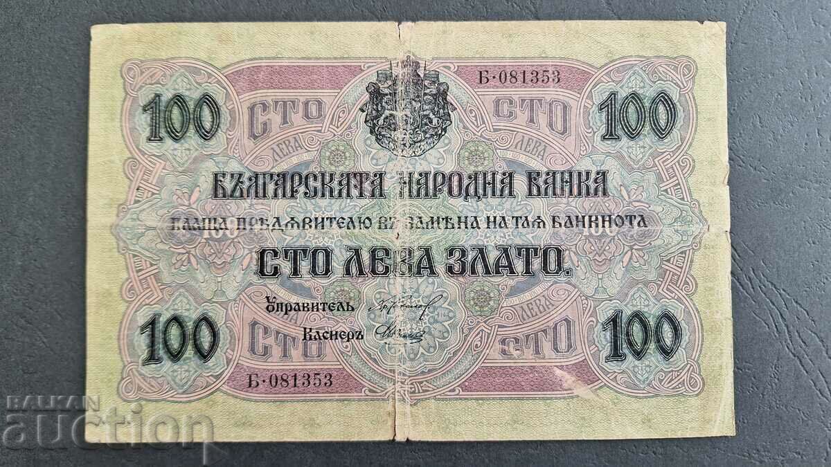 100 лева 1916 г.