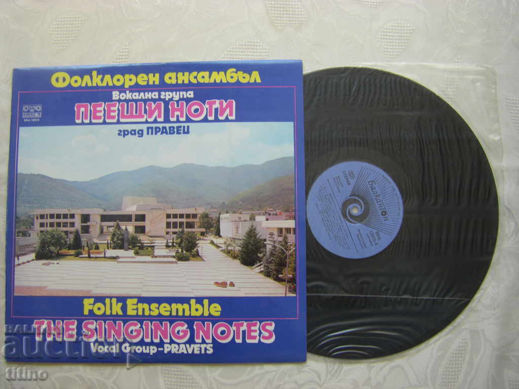 VNA 12073 - Folklore Ensemble "Singing Notes" - town of Pravets with price 60.00 BGN | € 30.68 VNA 12073 - Folklore Ensemble "Singing Notes" - town of Pravets with price 60.00 BGN | € 30.68