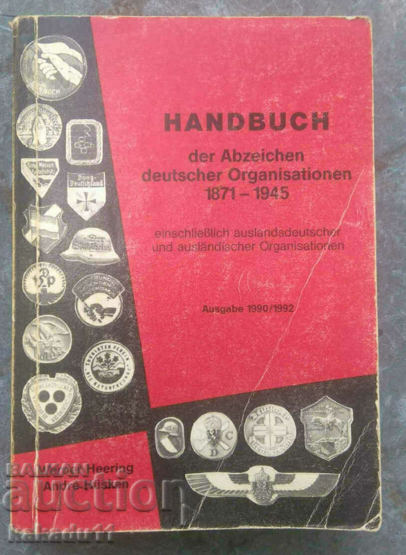 Каталог  Германия 1871-1945 г. вкл 3-ти райх