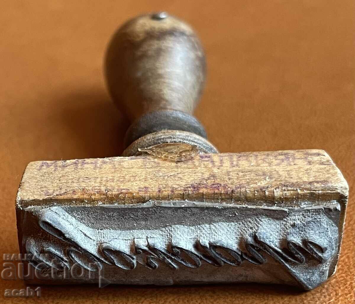 Интересен Печат Царско време с цена 44.99 лв. | € 23.00 Интересен Печат Царско време с цена 44.99 лв. | € 23.00