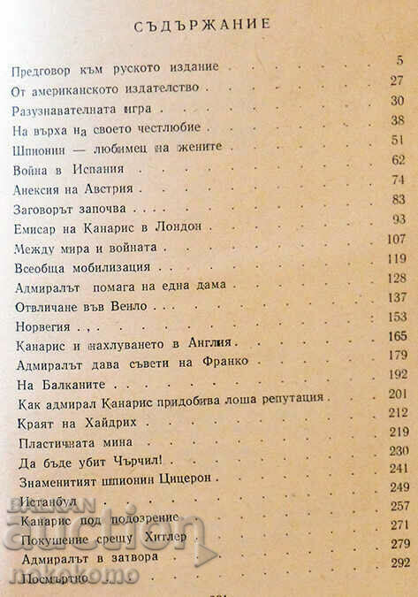 ДВОЙНАТА  ИГРА с цена 0.01 лв. | € 0.01