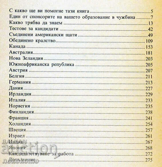 ΠΟΥ ΚΑΙ ΠΩΣ με τιμή 0.01 BGN | € 0.01 ΠΟΥ ΚΑΙ ΠΩΣ με τιμή 0.01 BGN | € 0.01