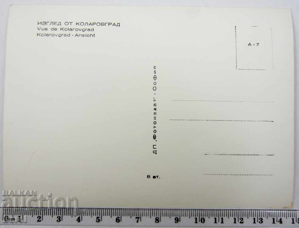 Auction OLD POSTCARD-VIEW FROM KOLAROVGRAD-MOSQUE-1960 Auction OLD POSTCARD-VIEW FROM KOLAROVGRAD-MOSQUE-1960