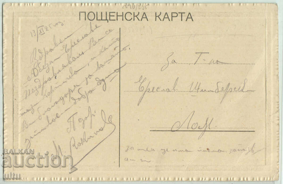 Bulgaria, Vratsa to "Vrattsata" with price 19.90 BGN | € 10.17 Bulgaria, Vratsa to "Vrattsata" with price 19.90 BGN | € 10.17