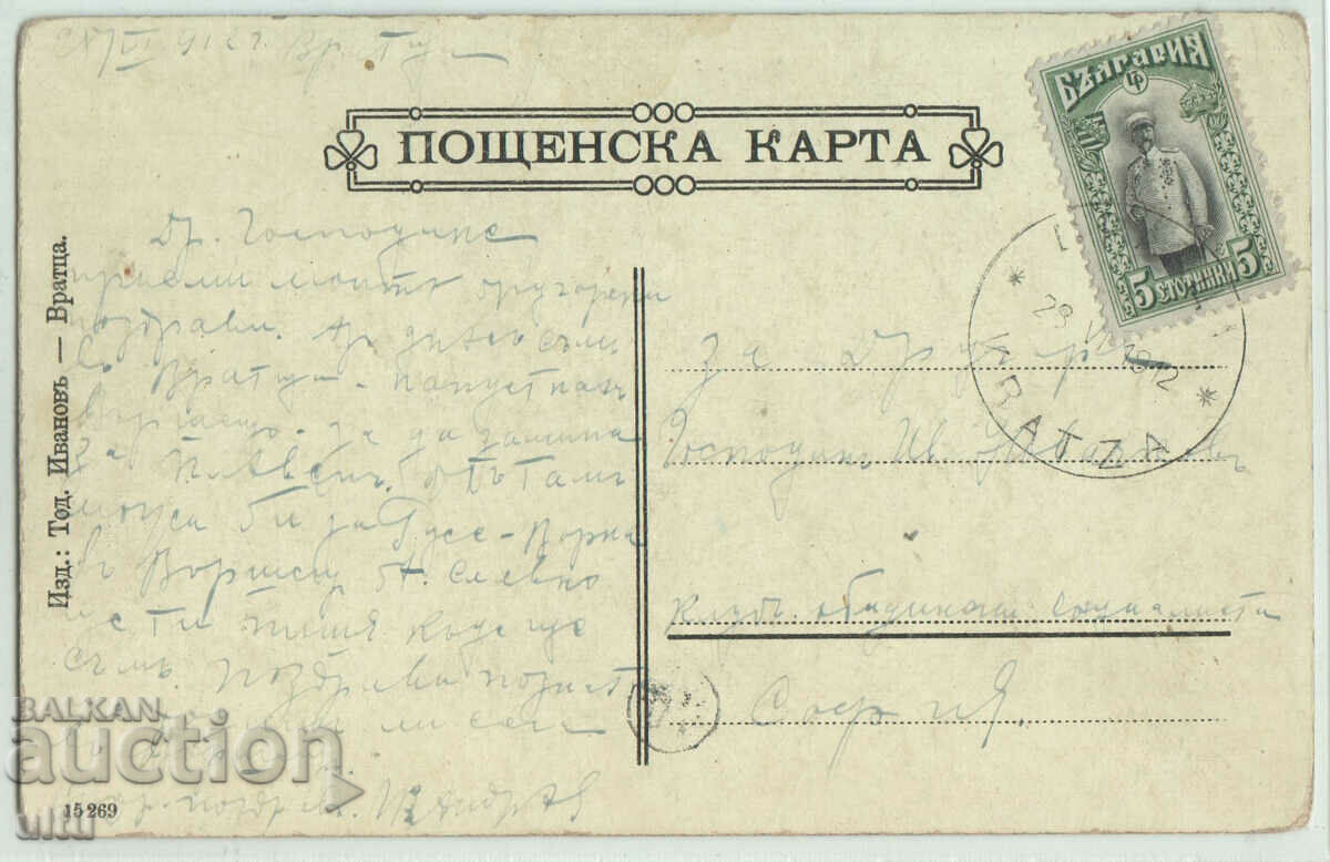 Bulgaria, Greeting from Vratsa, 1912 with price 49.90 BGN | € 25.51 Bulgaria, Greeting from Vratsa, 1912 with price 49.90 BGN | € 25.51