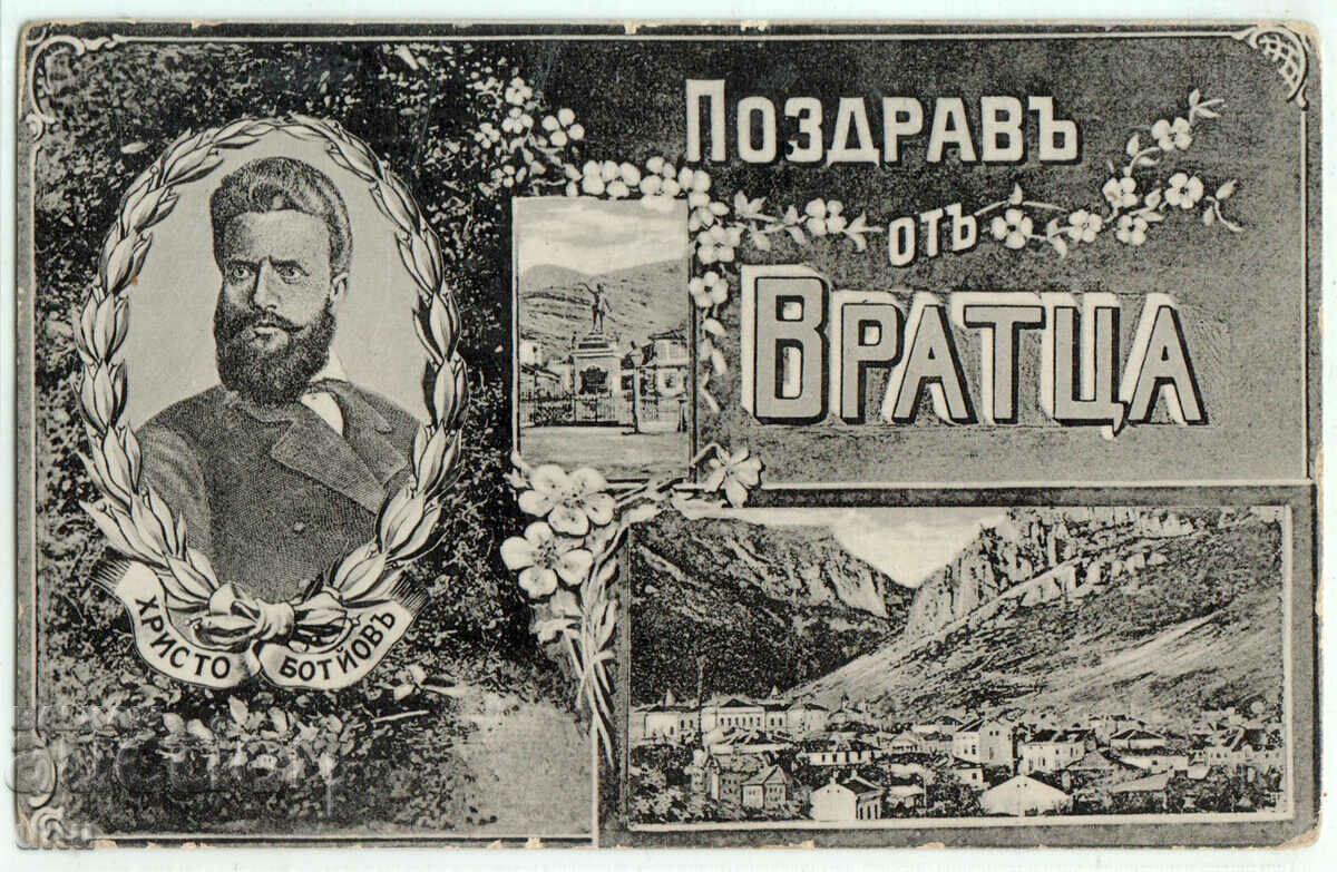 България, Поздрав от Враца, 1912 г.