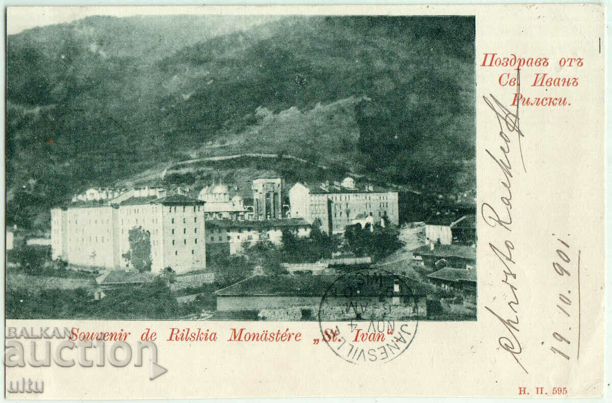 Bulgaria, Greetings from St. Ivan Rilski to the USA, surcharge