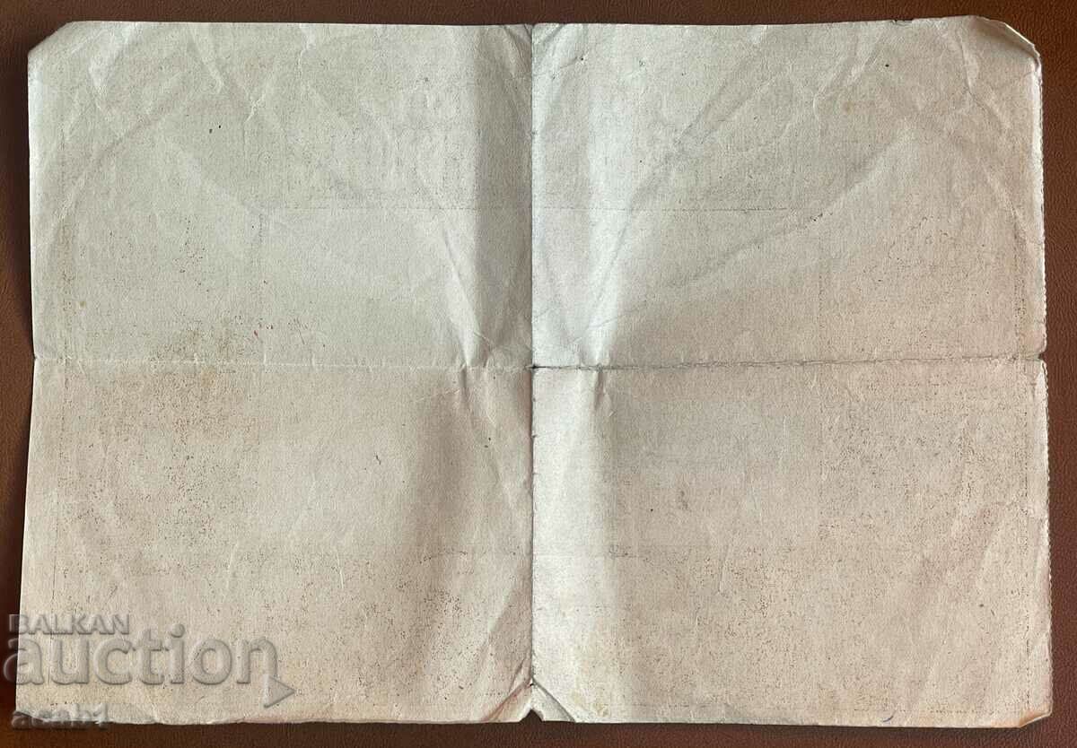 Water Syndicate "ROSITSA" Dam SECTION 1 with price 24.99 BGN | € 12.78 Water Syndicate "ROSITSA" Dam SECTION 1 with price 24.99 BGN | € 12.78