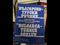 Българско-турски речник