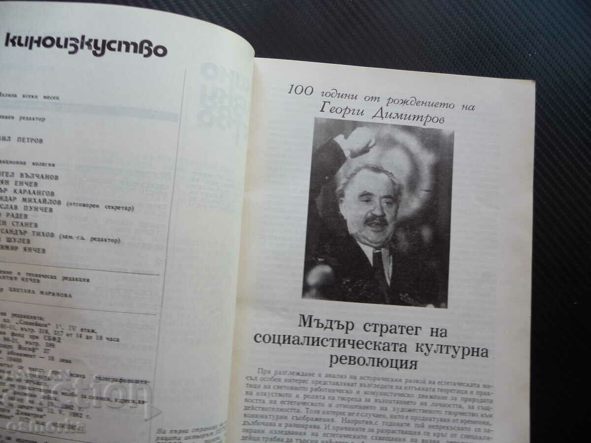 Cinema Art 5/82 The Bulgarian feature film Luba Lulezic Kombi with price 8.00 BGN | € 4.09 Cinema Art 5/82 The Bulgarian feature film Luba Lulezic Kombi with price 8.00 BGN | € 4.09