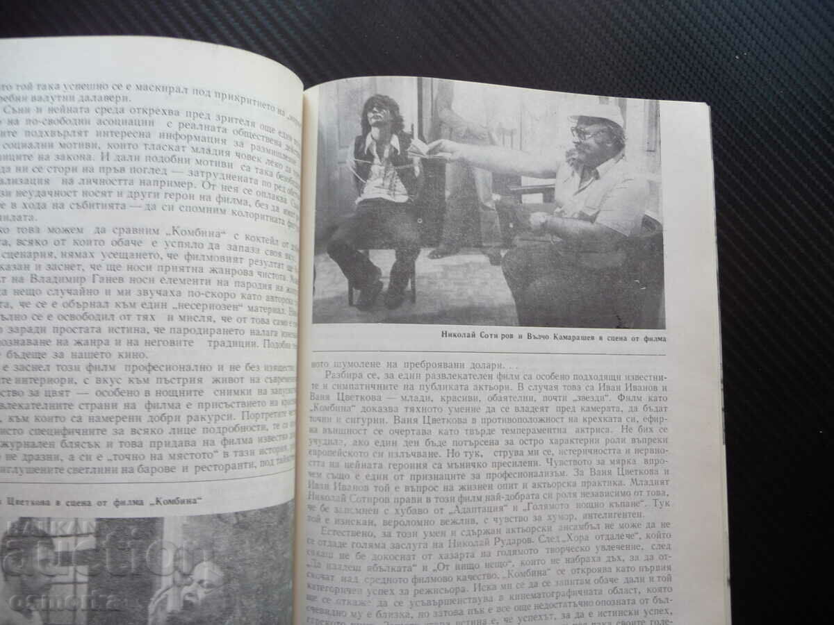 Auction Cinema Art 5/82 The Bulgarian feature film Luba Lulezic Kombi Auction Cinema Art 5/82 The Bulgarian feature film Luba Lulezic Kombi