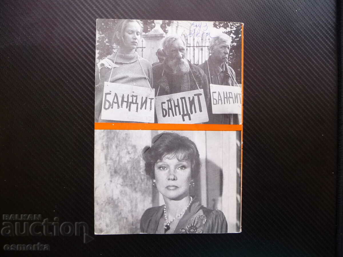 Delivery of Cinema Art 5/82 The Bulgarian feature film Luba Lulezic Kombi Delivery of Cinema Art 5/82 The Bulgarian feature film Luba Lulezic Kombi