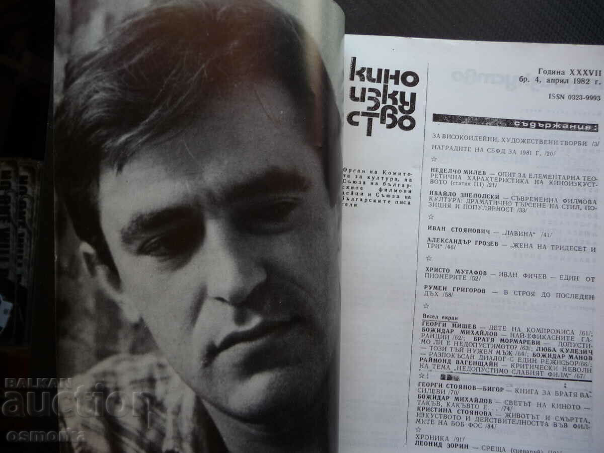 Cinematic art 4/82 White magic Kiril Variyski avalanche film cinema with price 8.00 BGN | € 4.09 Cinematic art 4/82 White magic Kiril Variyski avalanche film cinema with price 8.00 BGN | € 4.09